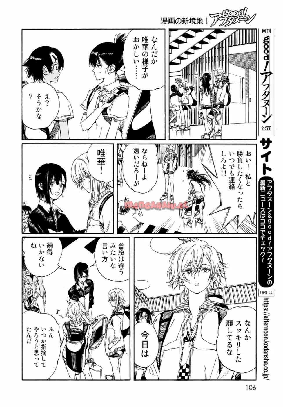 はねバド！ 第78話 - Page 16