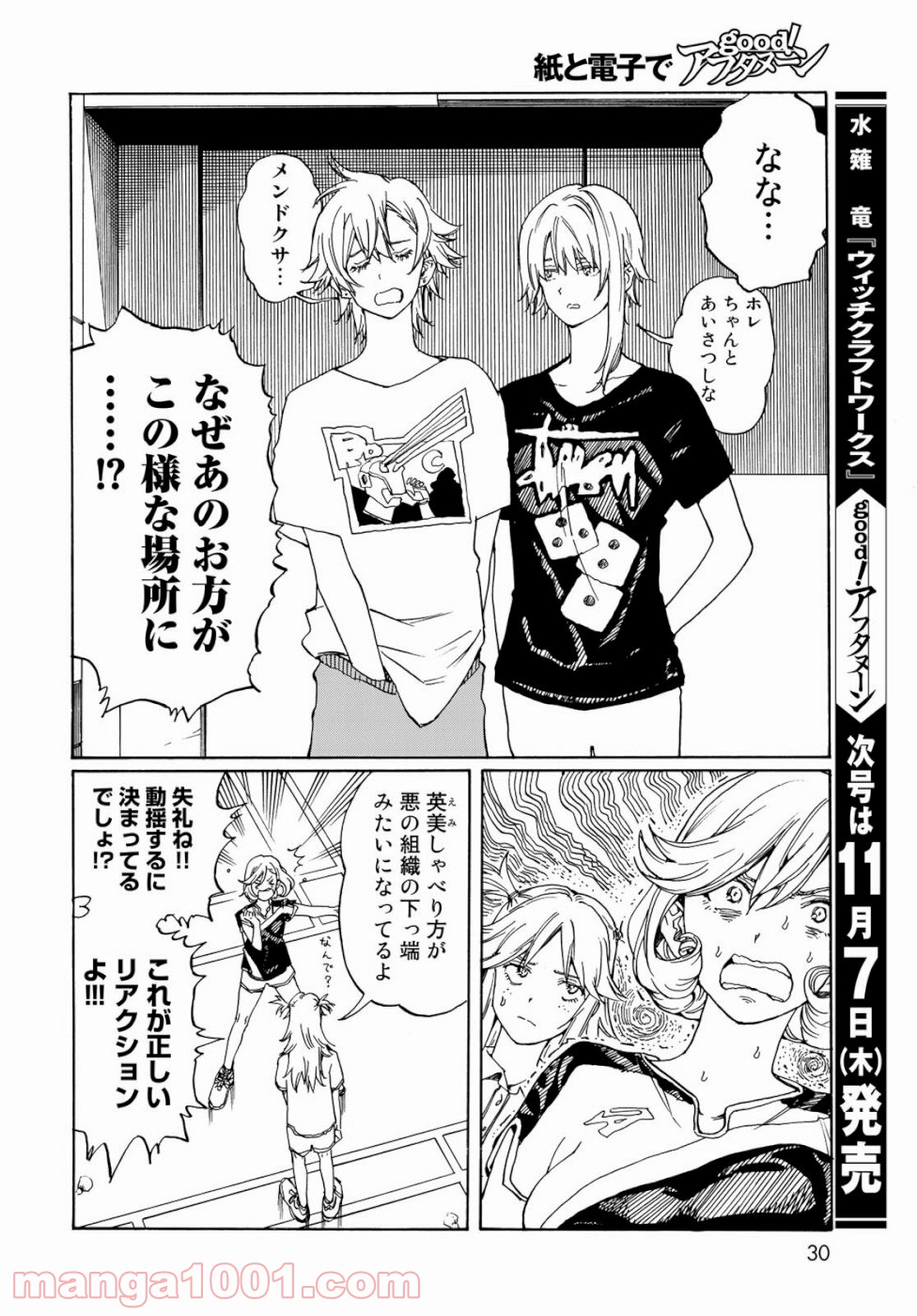 はねバド！ 第79話 - Page 29
