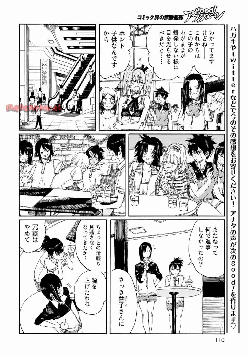 はねバド！ 第78話 - Page 20