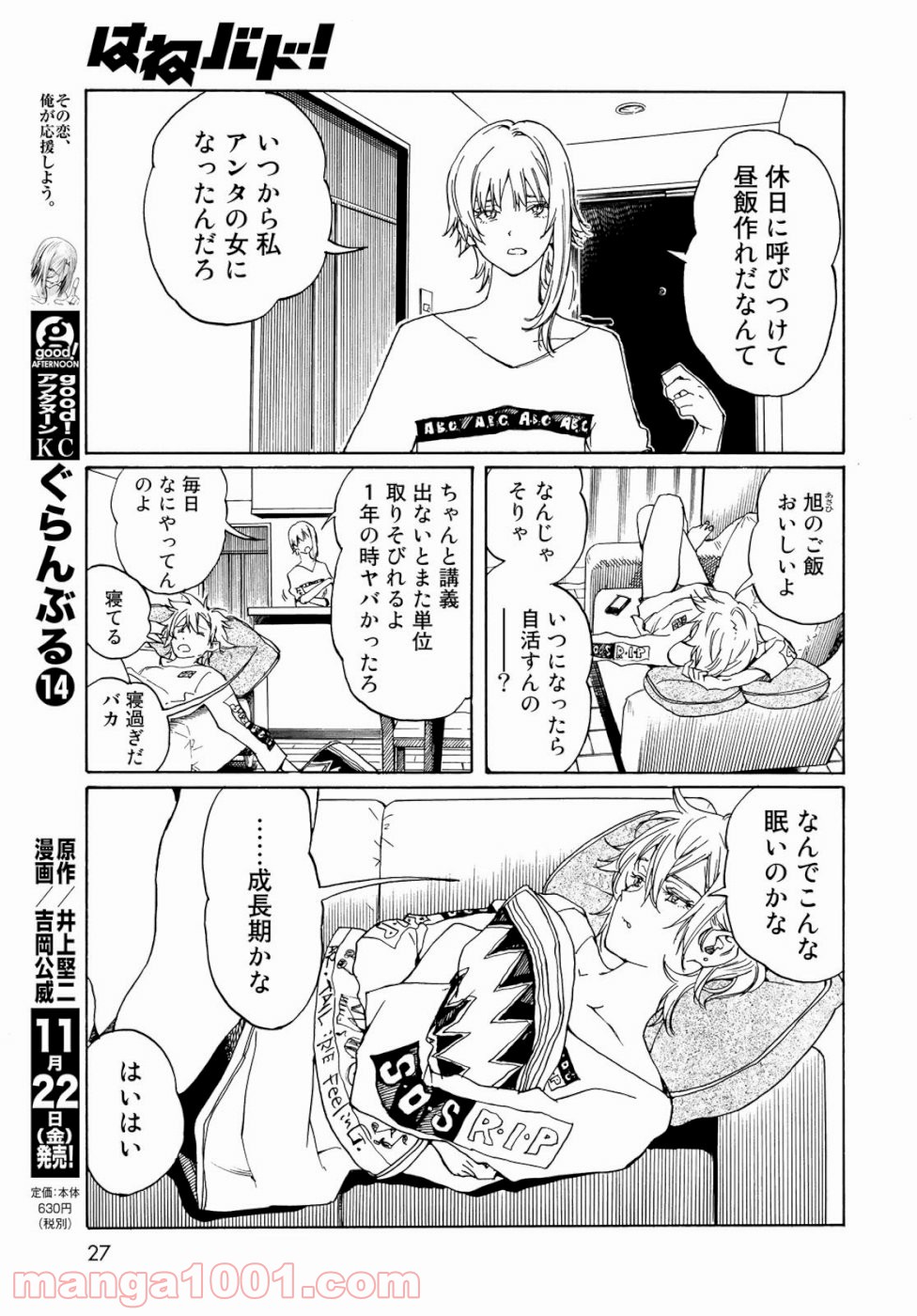 はねバド！ 第79話 - Page 26