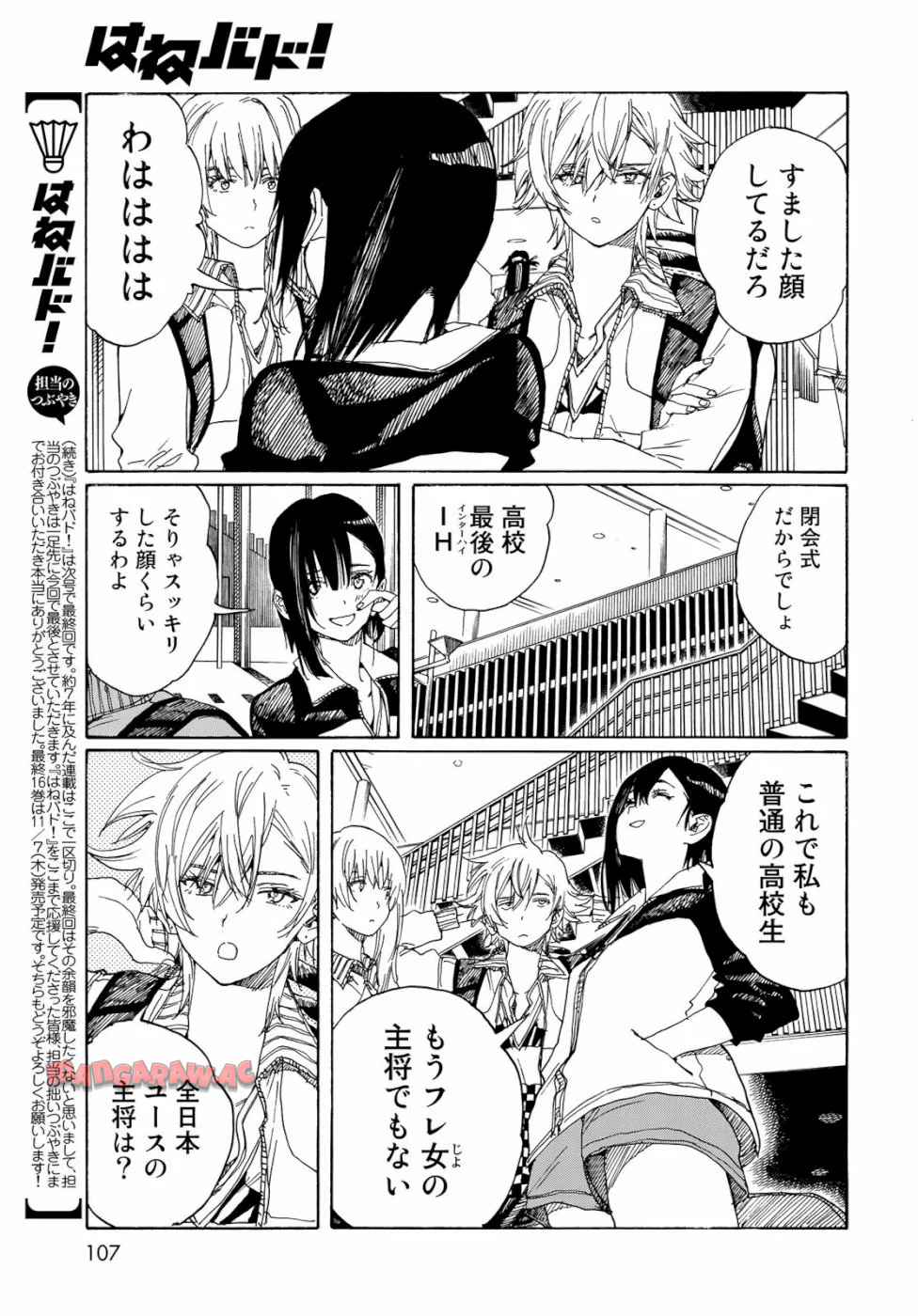 はねバド！ 第78話 - Page 17
