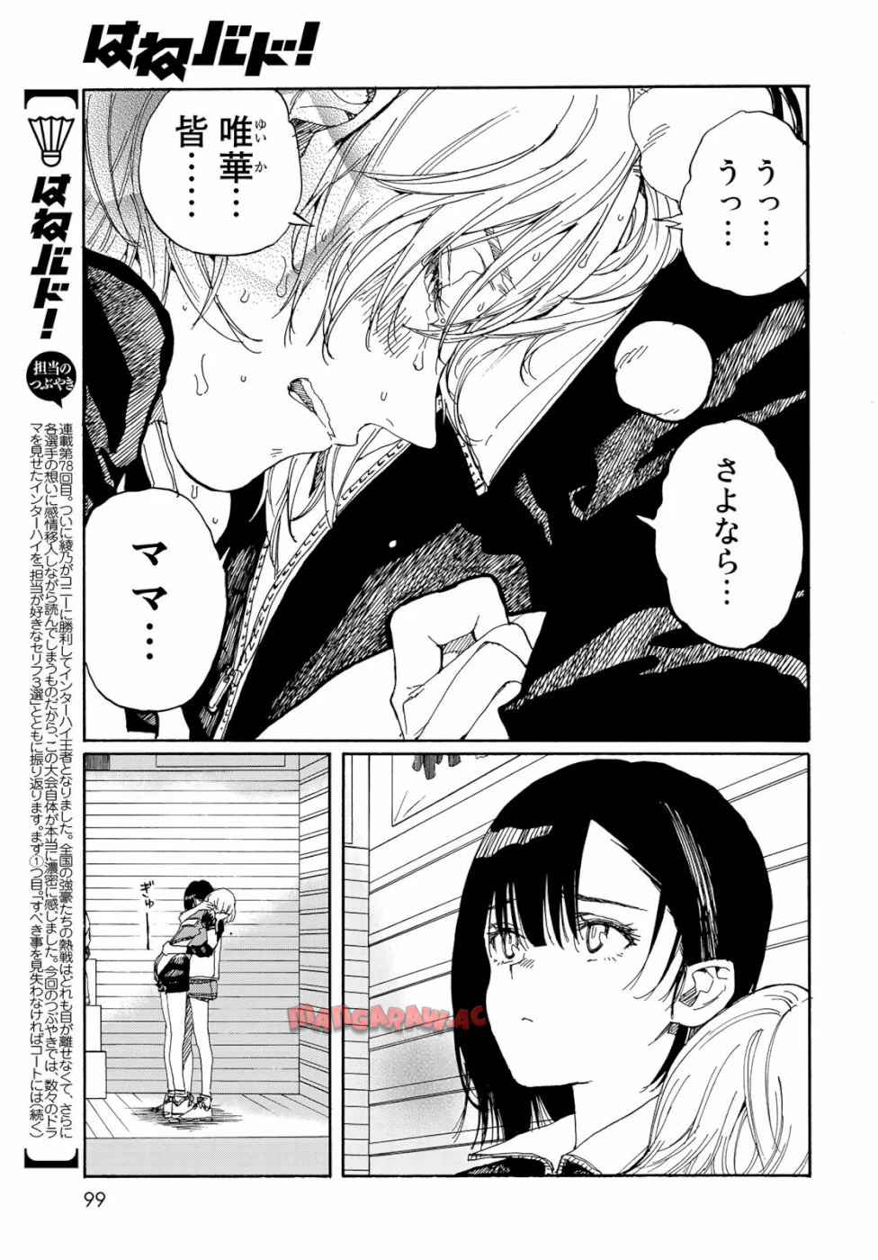 はねバド！ 第78話 - Page 9