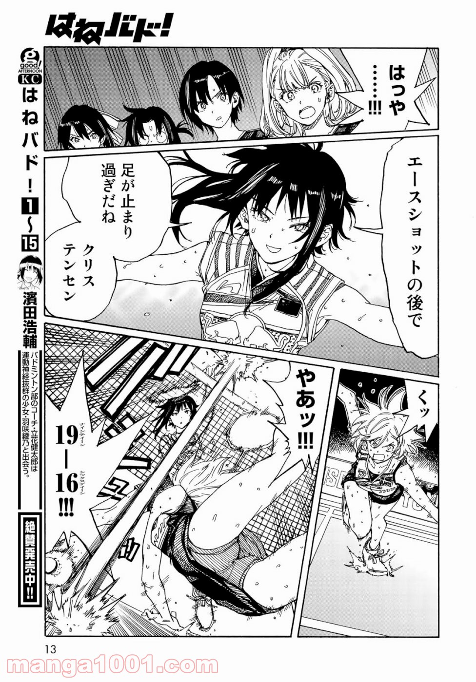 はねバド！ 第79話 - Page 12