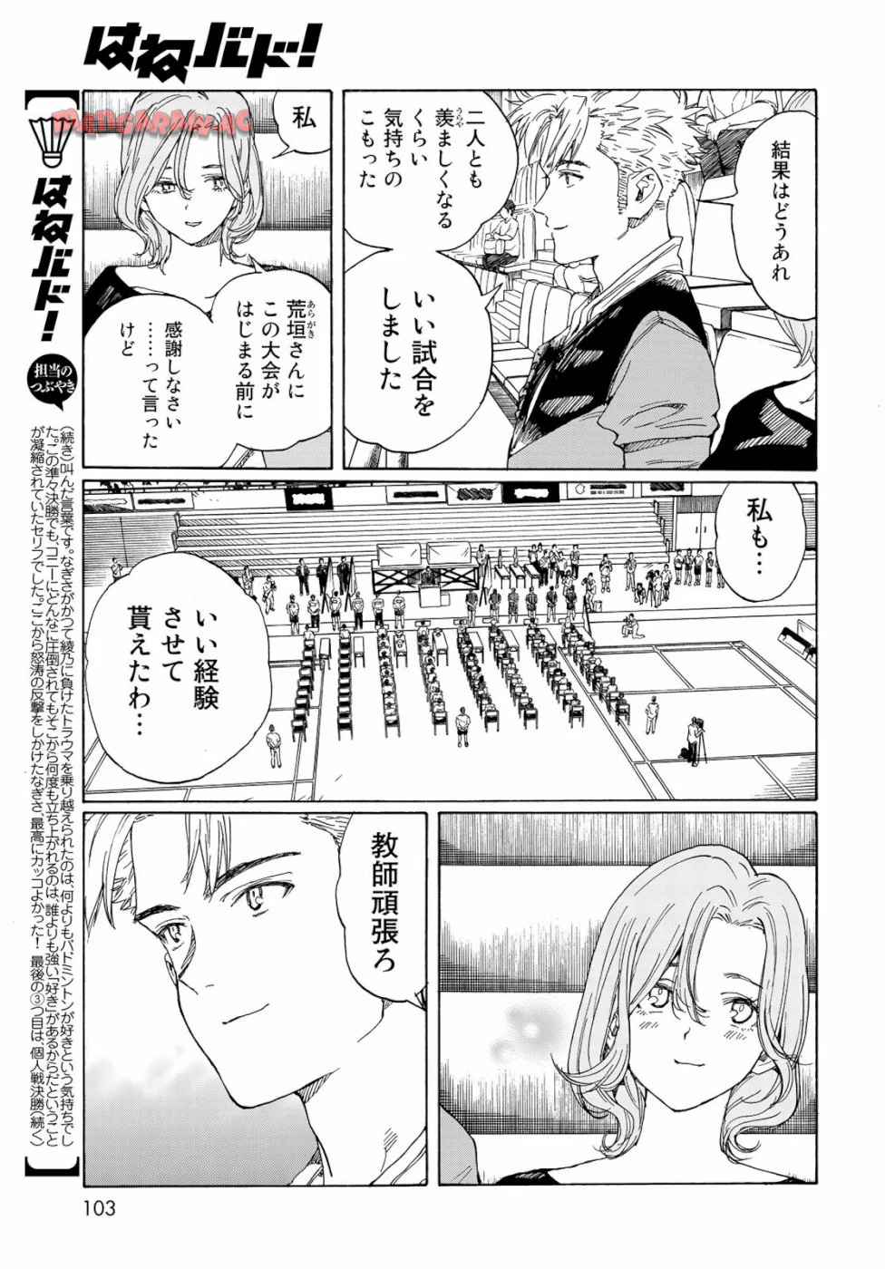 はねバド！ 第78話 - Page 13