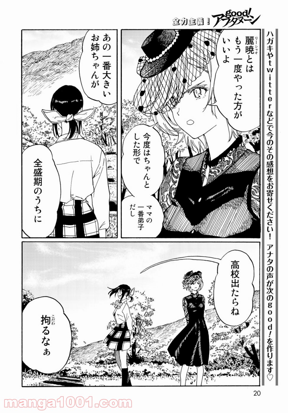 はねバド！ 第79話 - Page 19