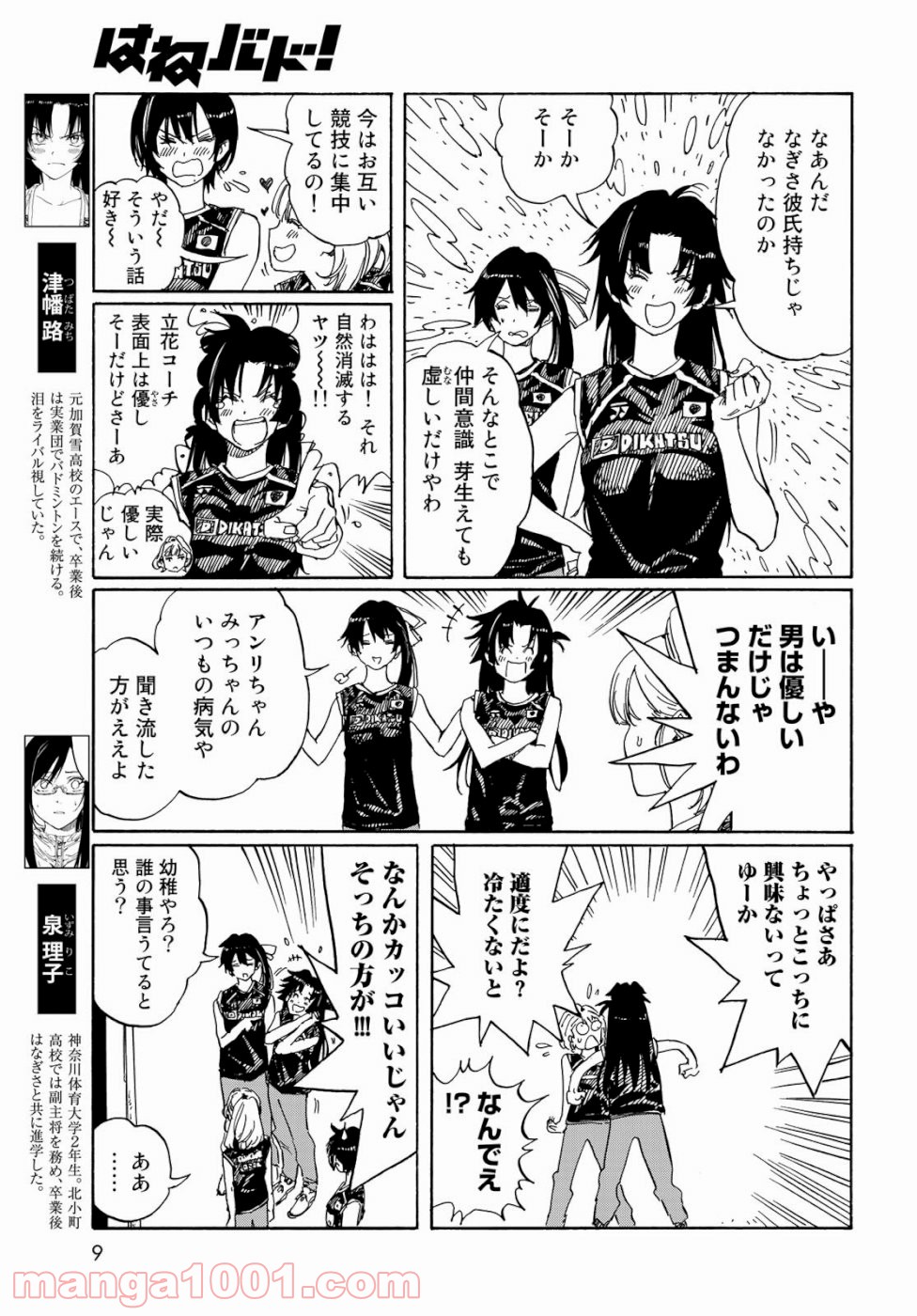 はねバド！ 第79話 - Page 8