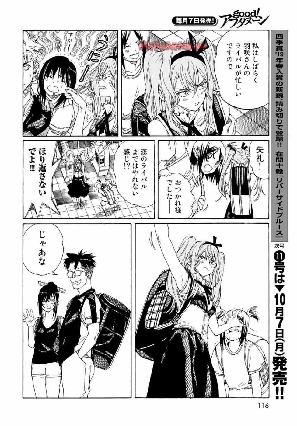 はねバド！ 第78話 - Page 26