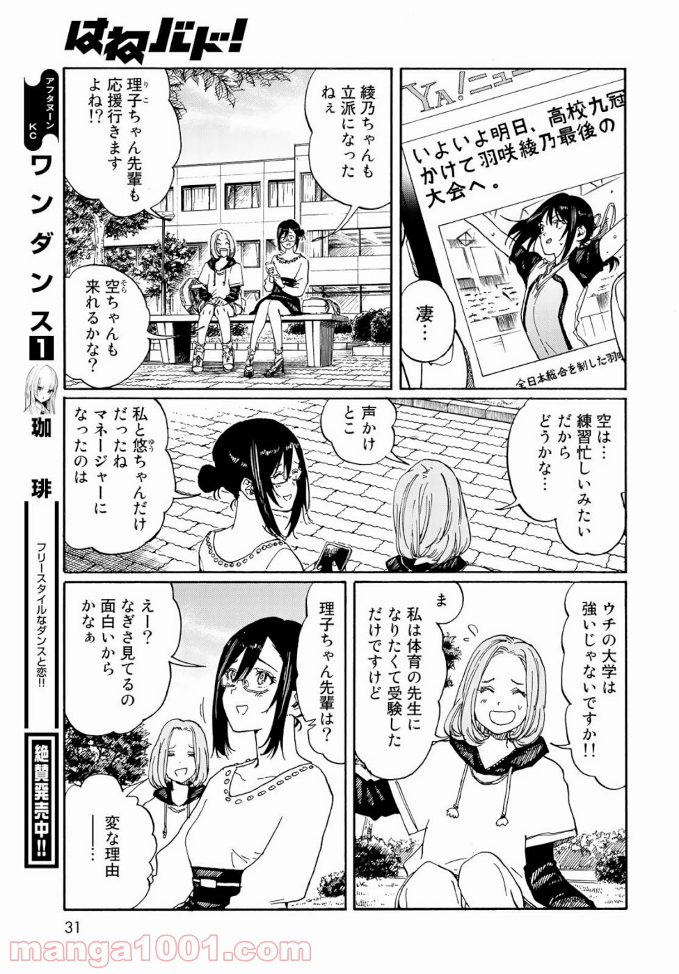 はねバド！ 第79話 - Page 30
