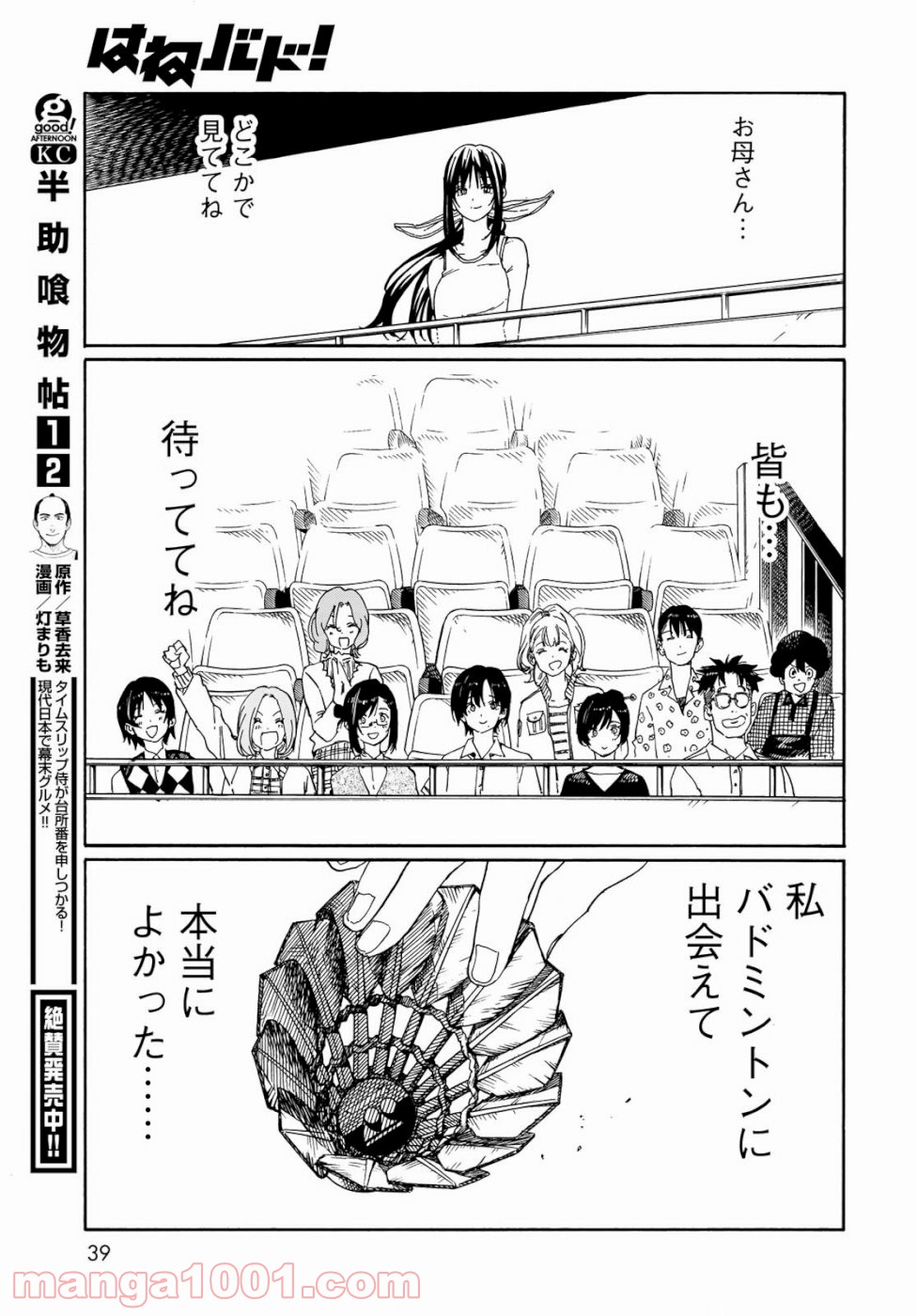 はねバド！ 第79話 - Page 38