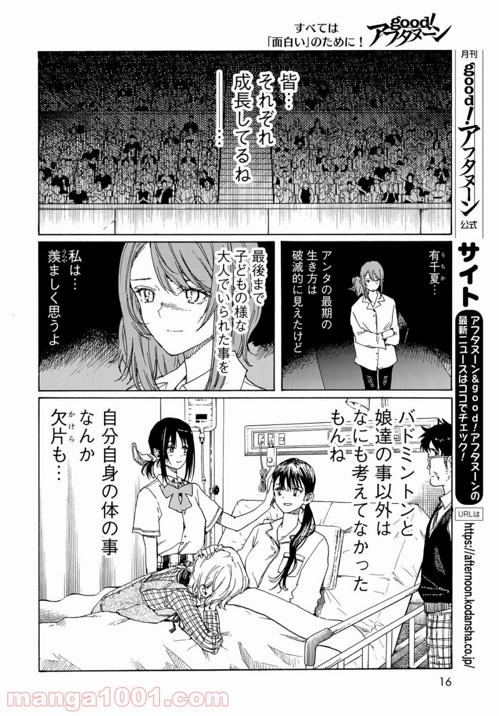 はねバド！ 第79話 - Page 15
