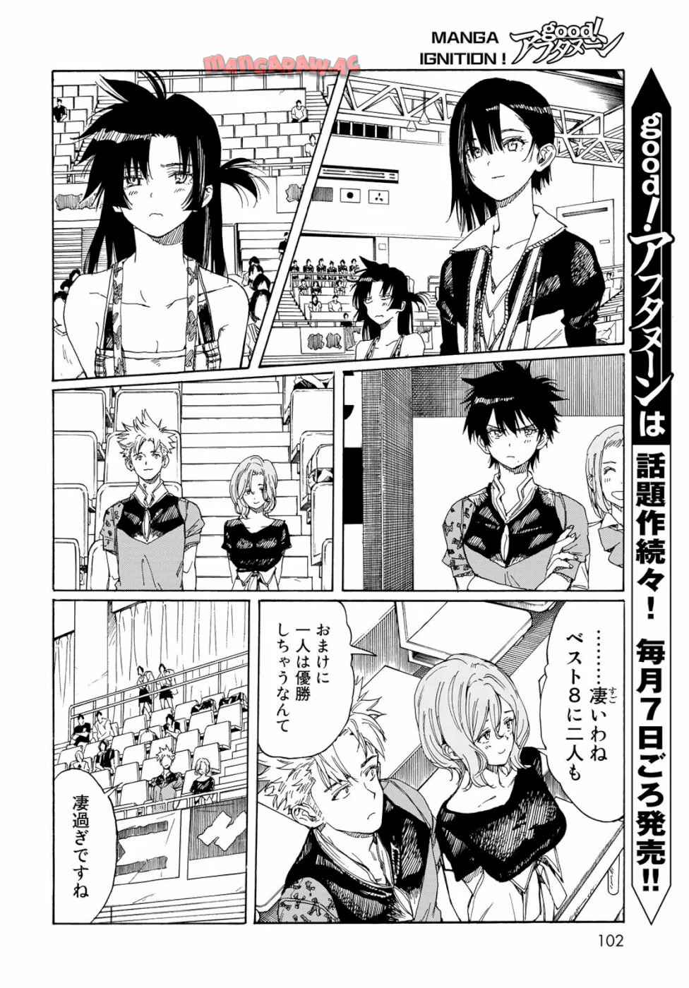 はねバド！ 第78話 - Page 12