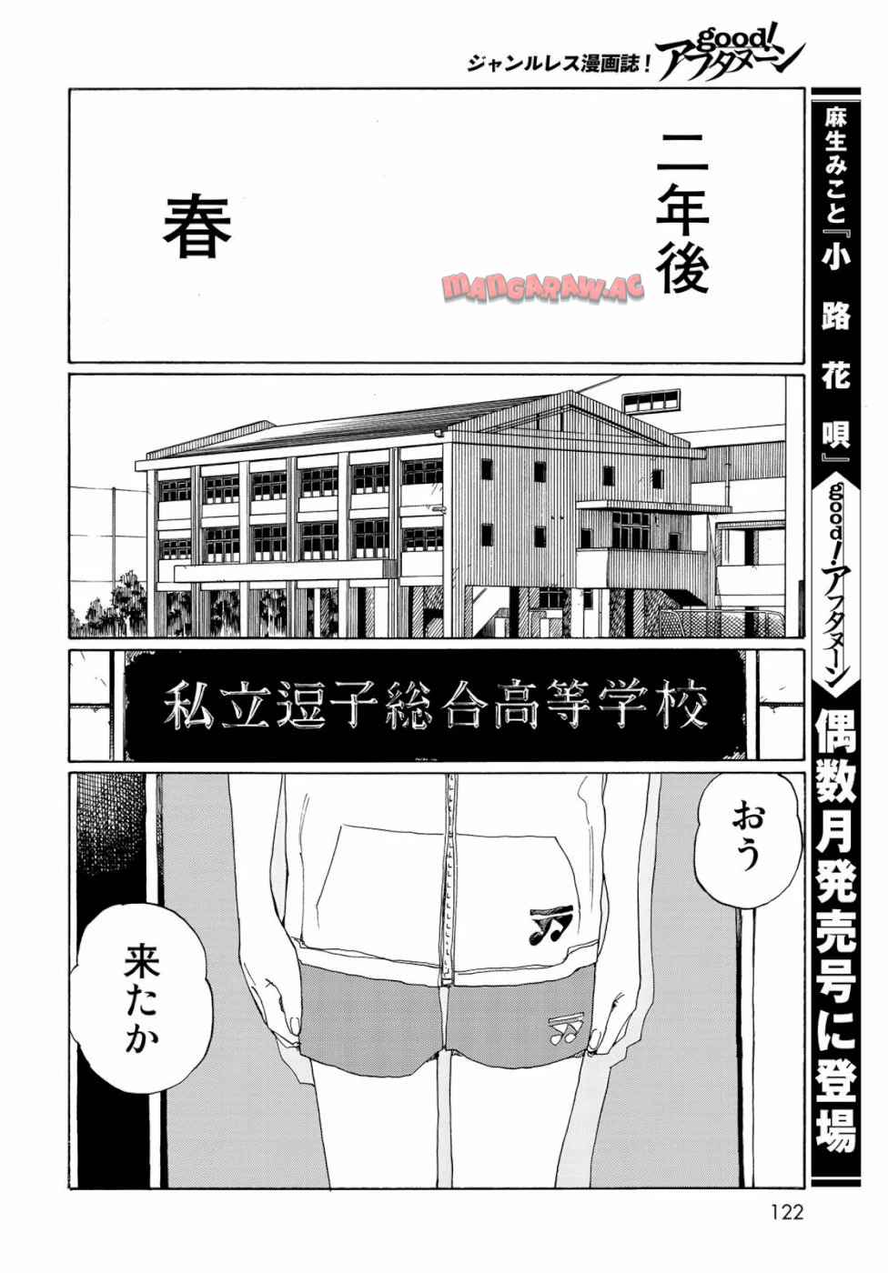 はねバド！ 第78話 - Page 32