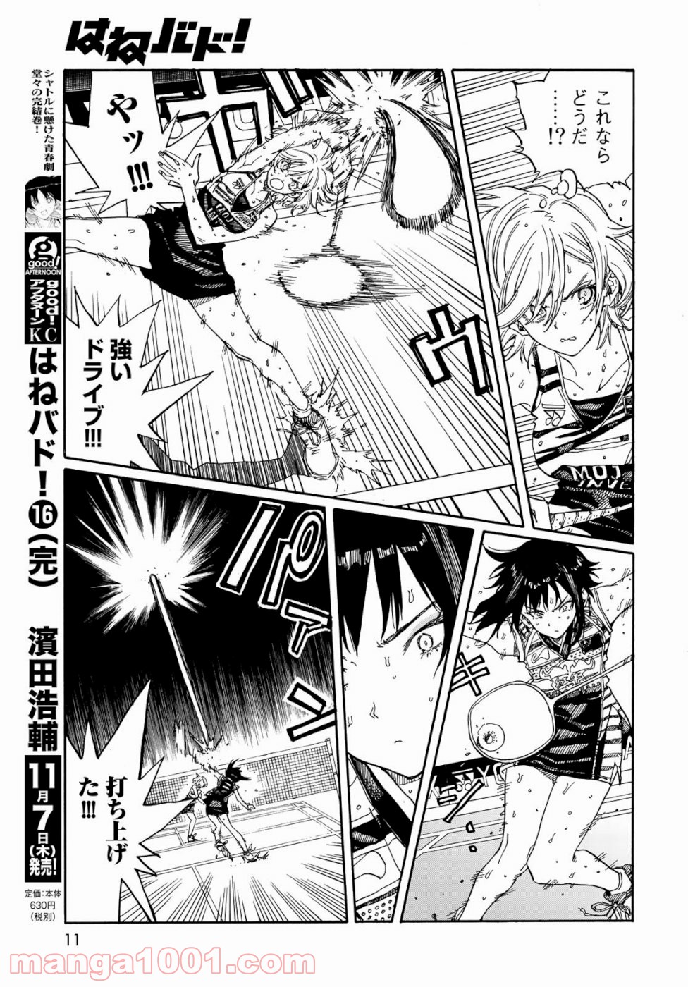 はねバド！ 第79話 - Page 10