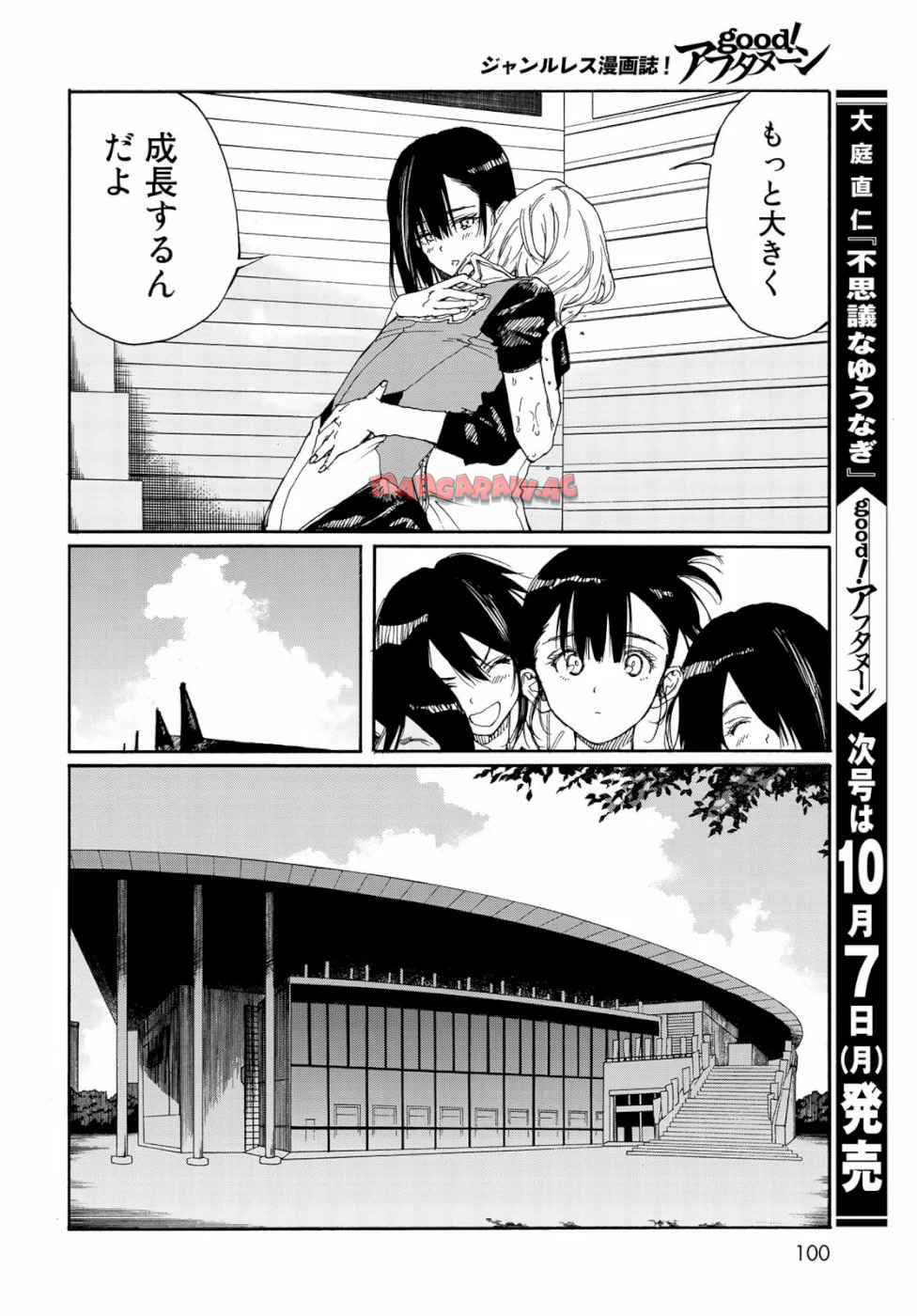 はねバド！ 第78話 - Page 10