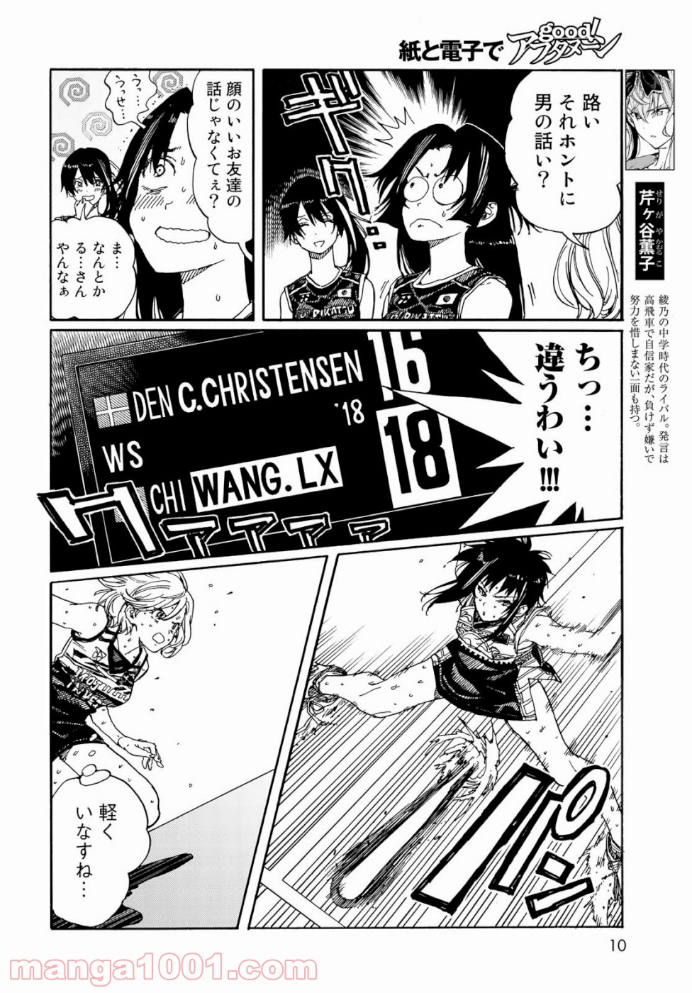 はねバド！ 第79話 - Page 9