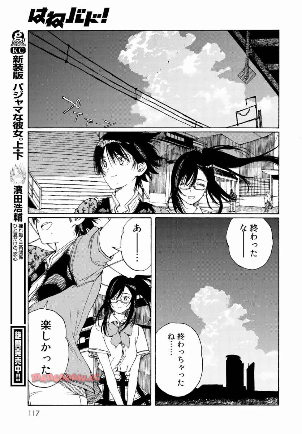 はねバド！ 第78話 - Page 27