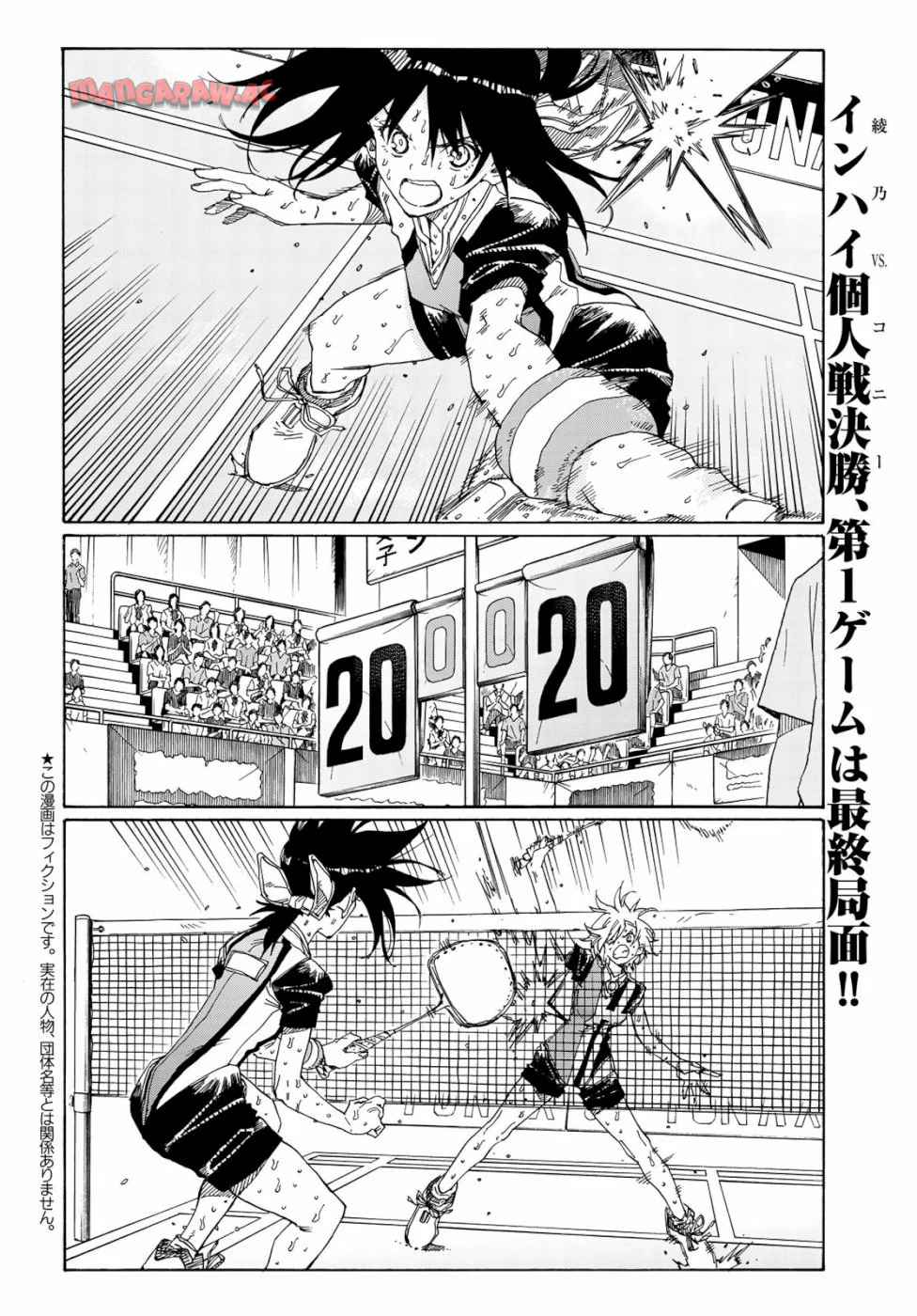はねバド！ 第77話 - Page 2