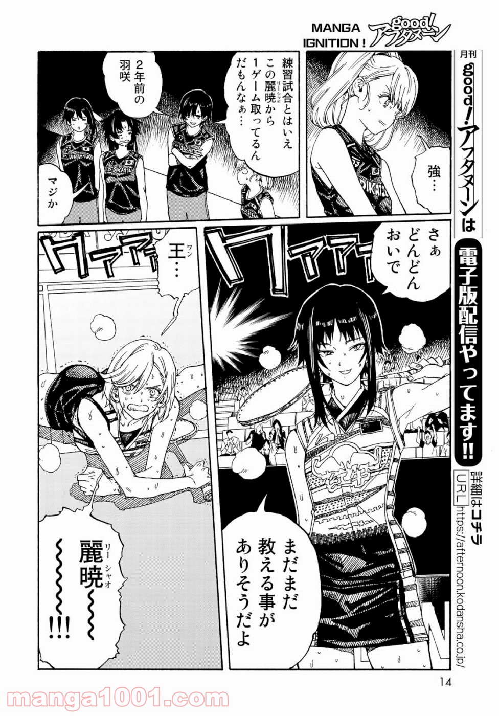 はねバド！ 第79話 - Page 13