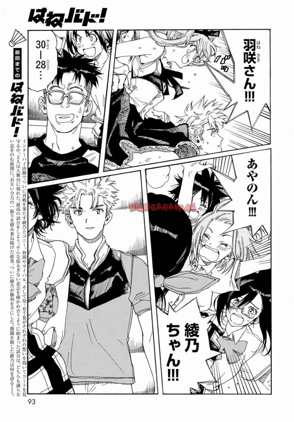 はねバド！ 第78話 - Page 3