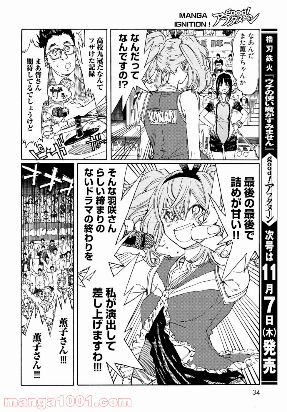 はねバド！ 第79話 - Page 33