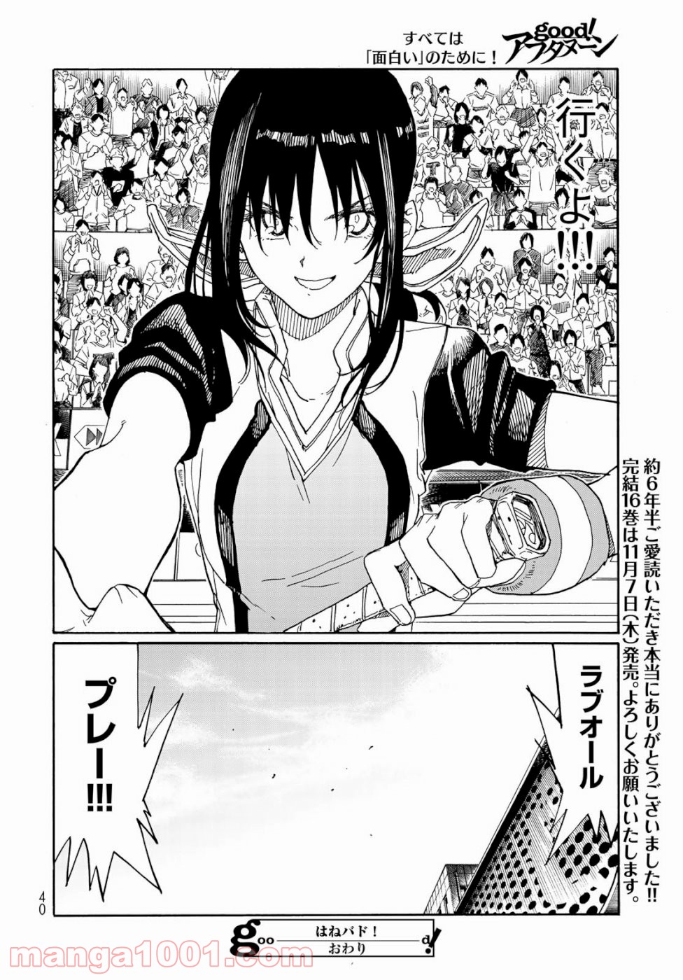 はねバド！ 第79話 - Page 39