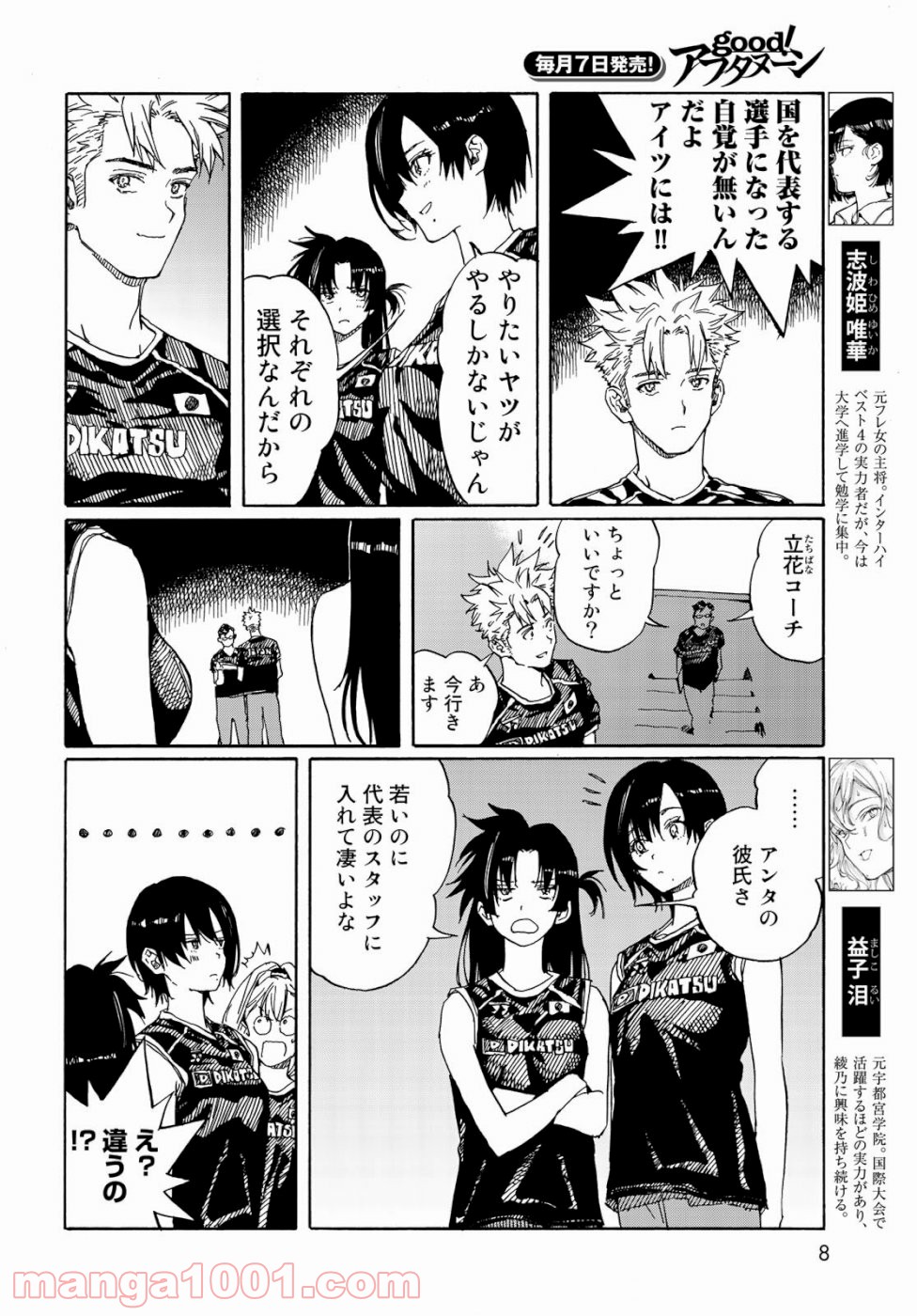 はねバド！ 第79話 - Page 7