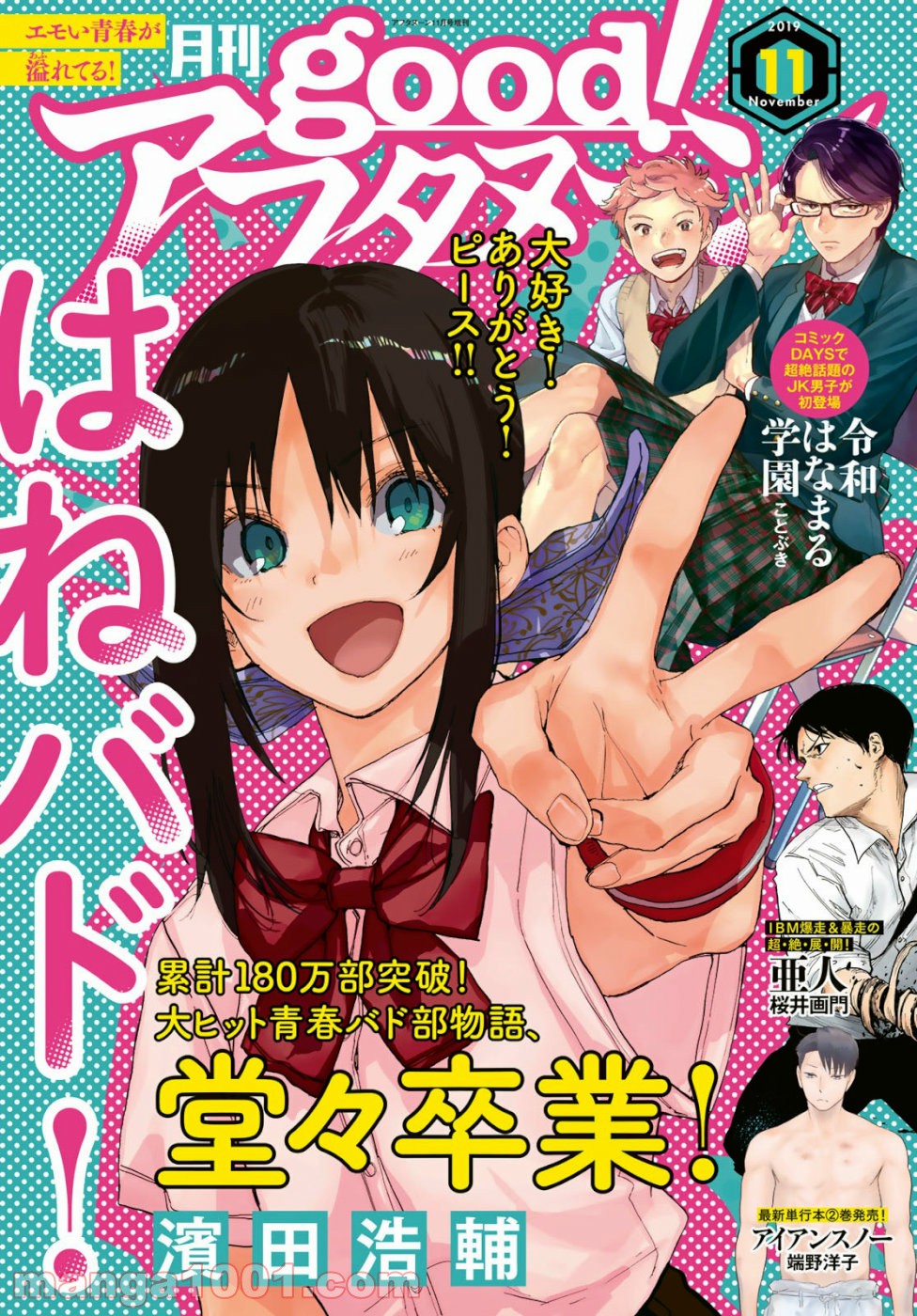 はねバド！ 第79話 - Page 1