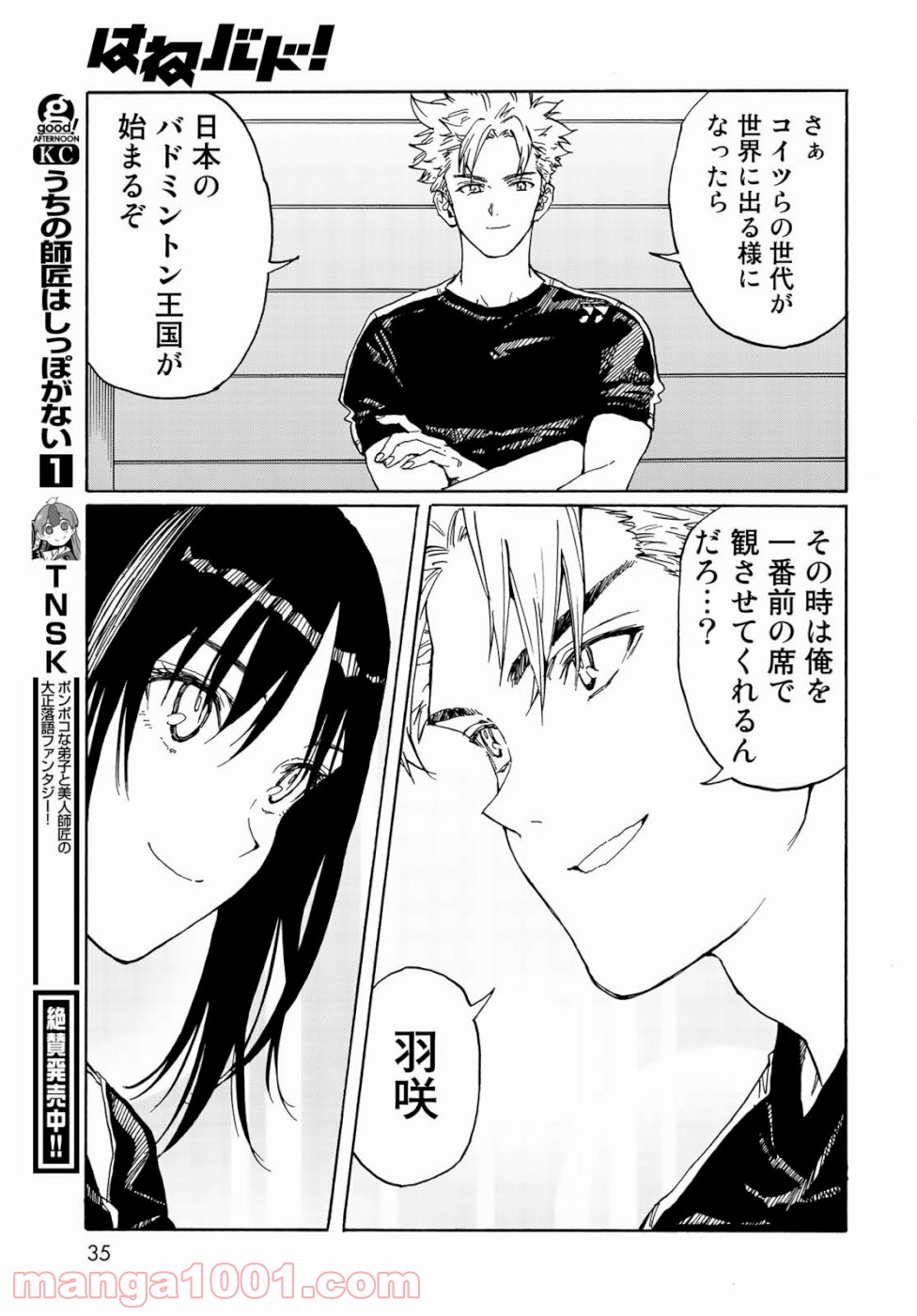 はねバド！ 第79話 - Page 34