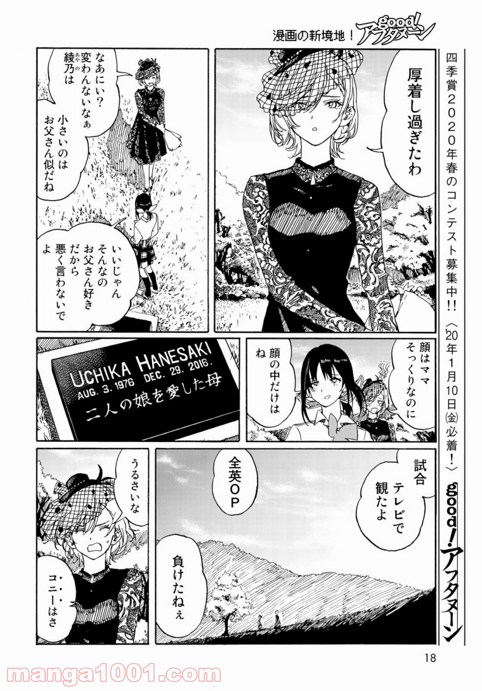 はねバド！ 第79話 - Page 17