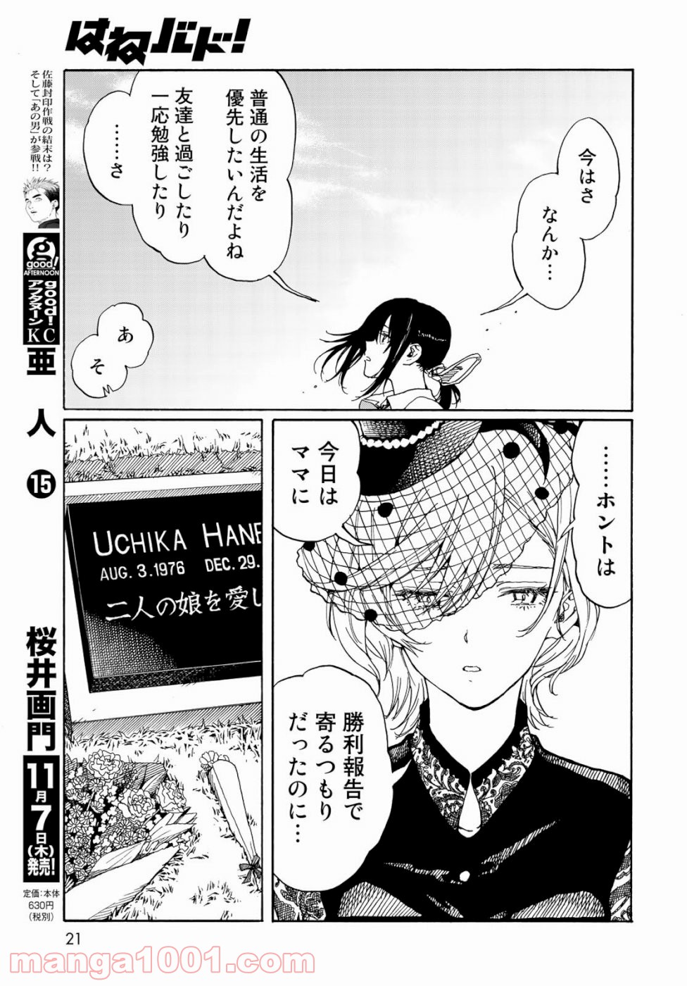 はねバド！ 第79話 - Page 20