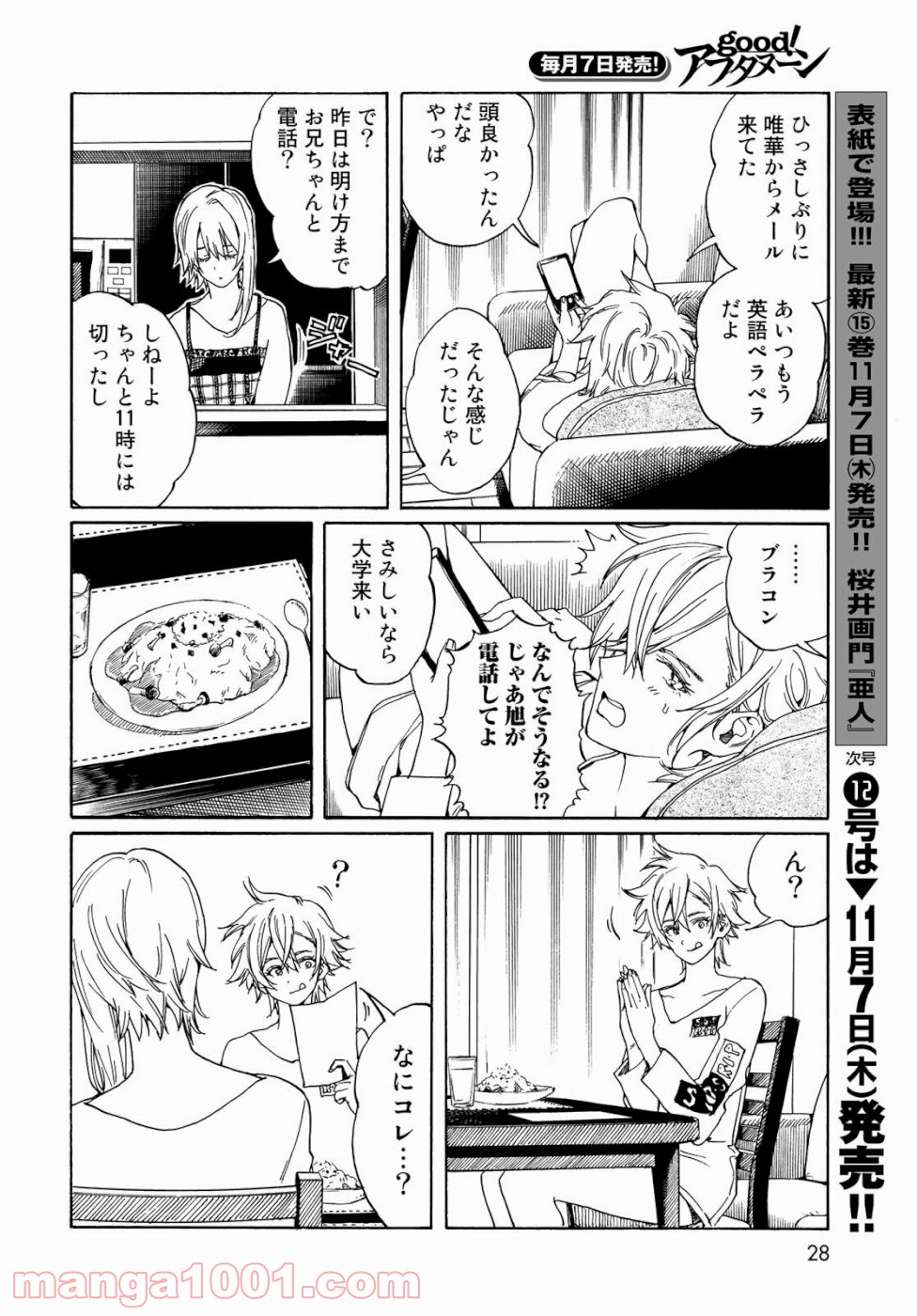 はねバド！ 第79話 - Page 27