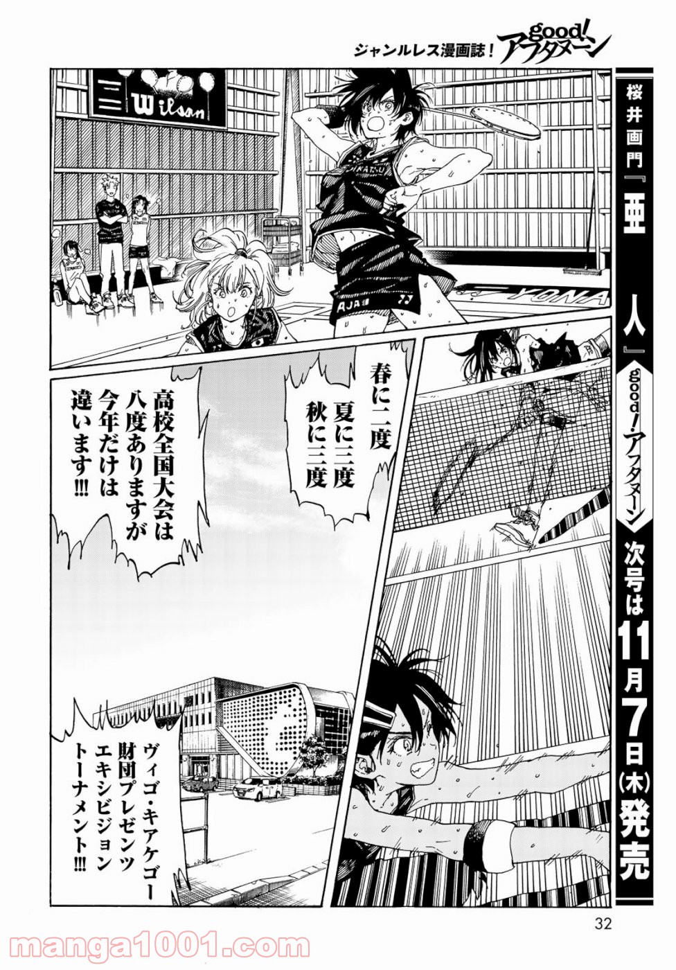 はねバド！ 第79話 - Page 31