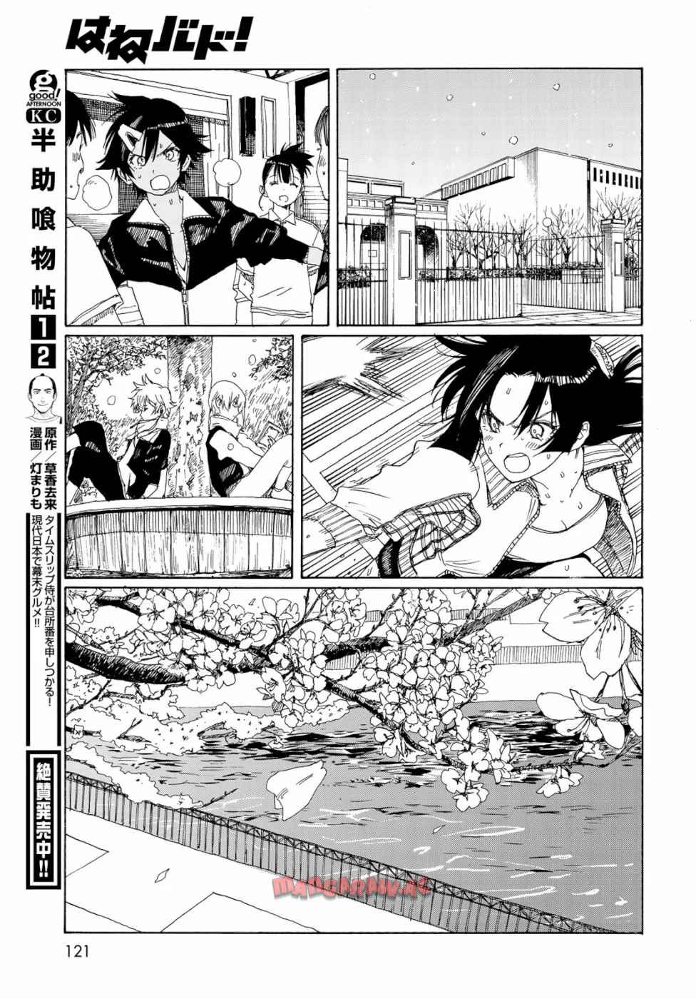 はねバド！ 第78話 - Page 31