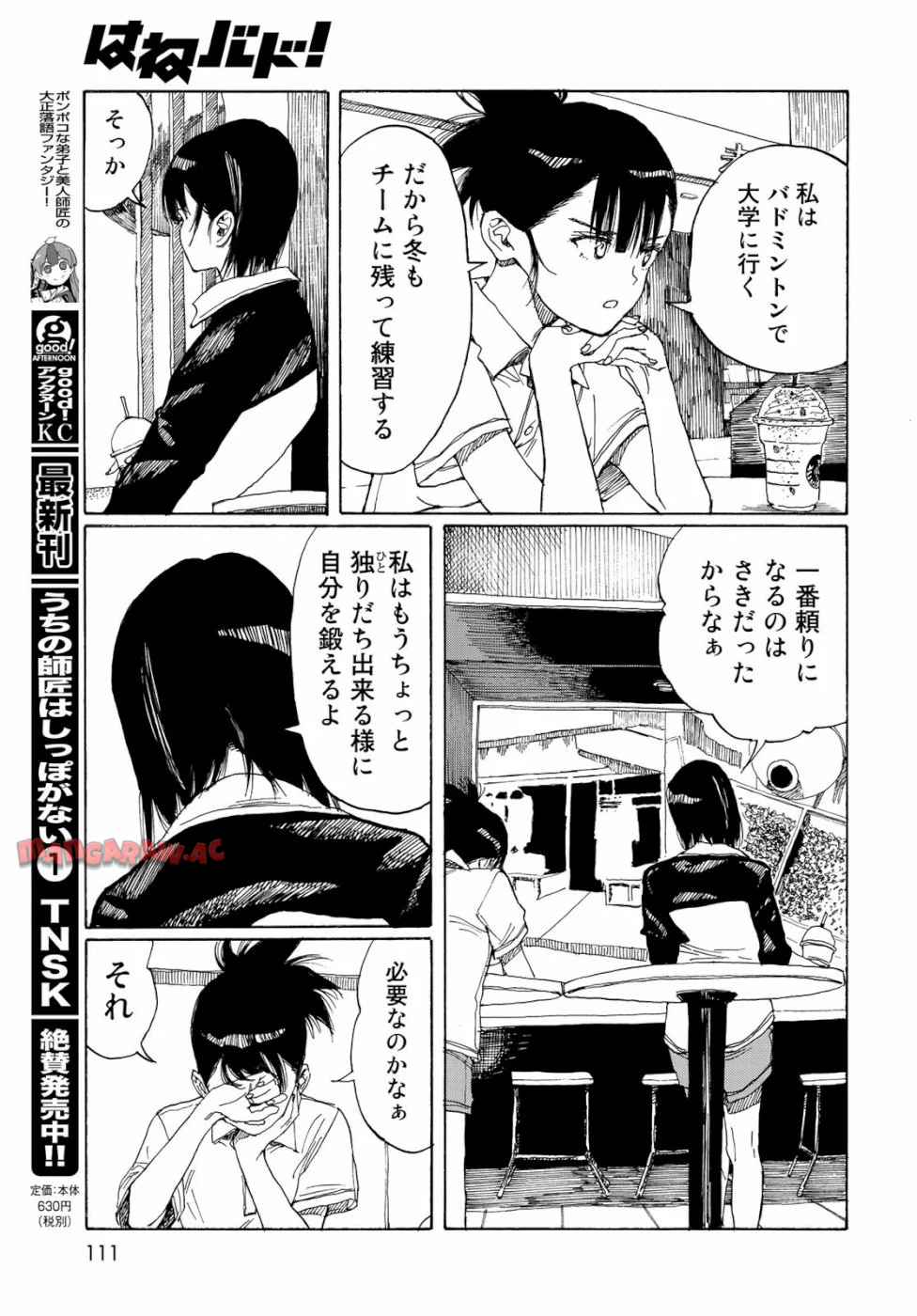 はねバド！ 第78話 - Page 21