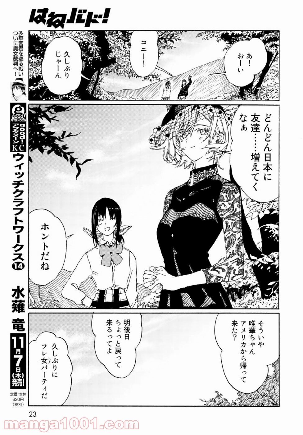 はねバド！ 第79話 - Page 22