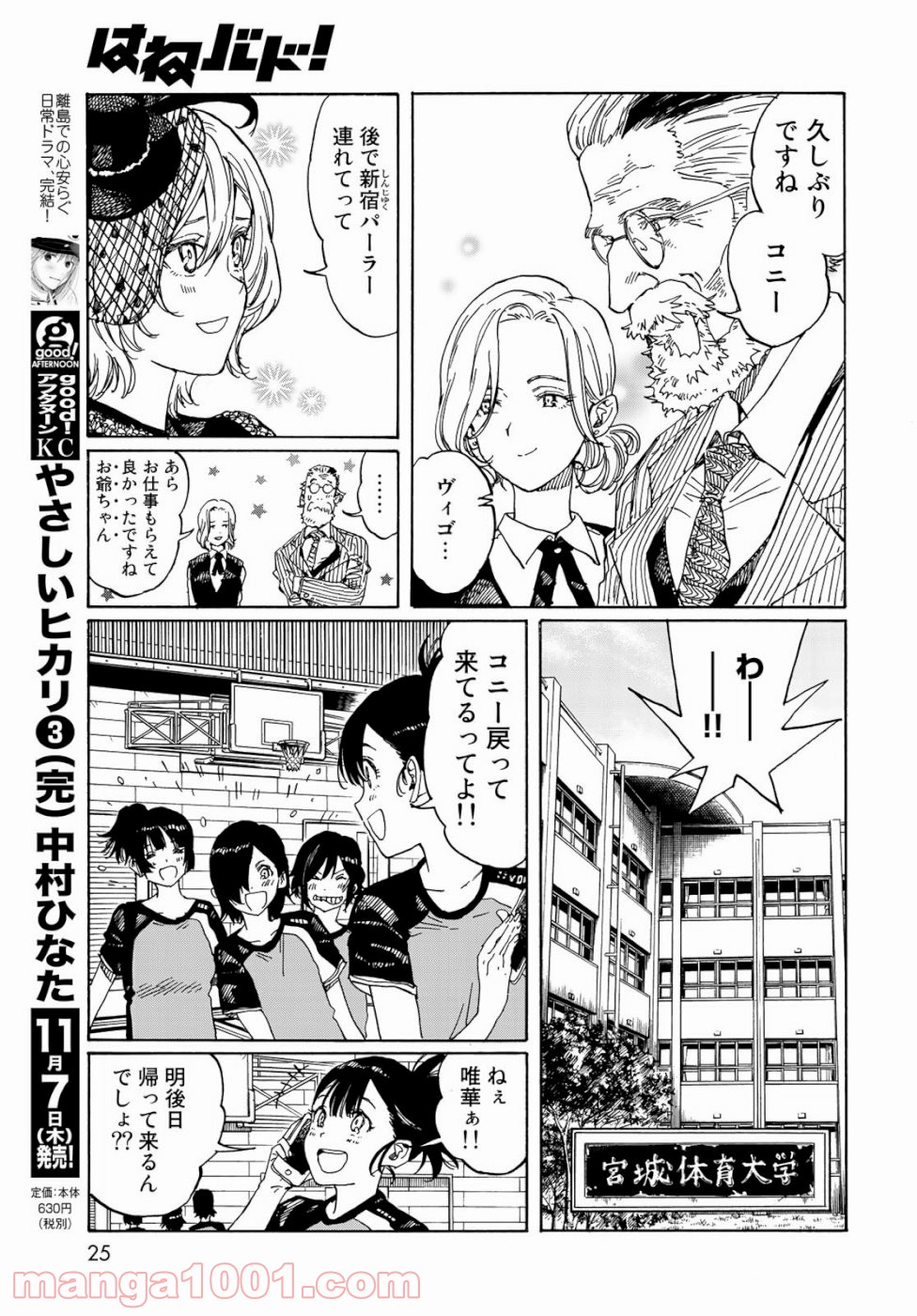 はねバド！ 第79話 - Page 24