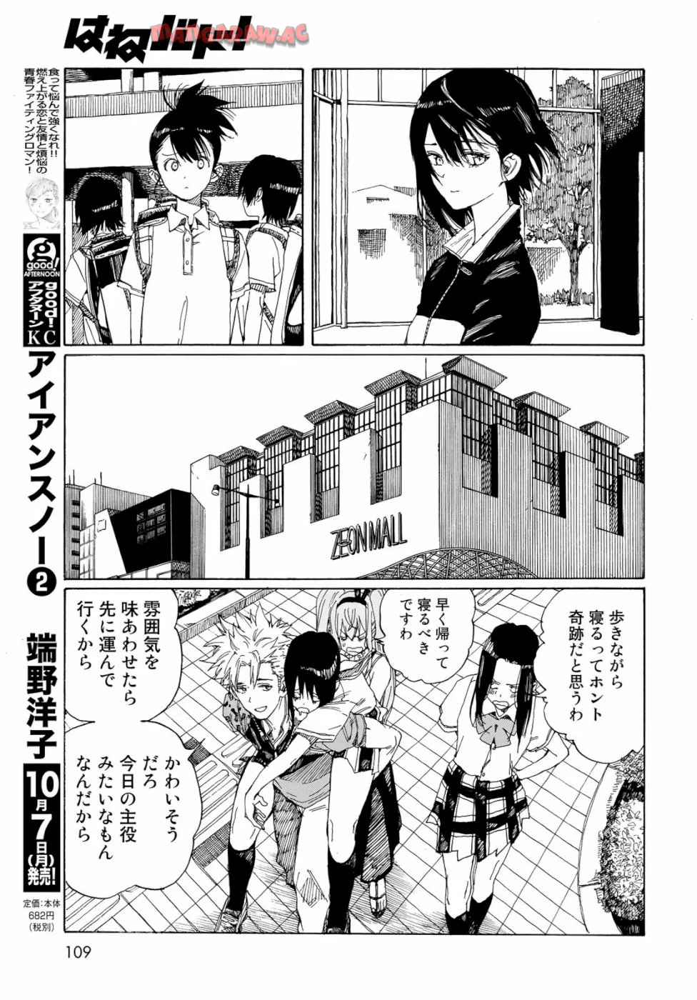 はねバド！ 第78話 - Page 19