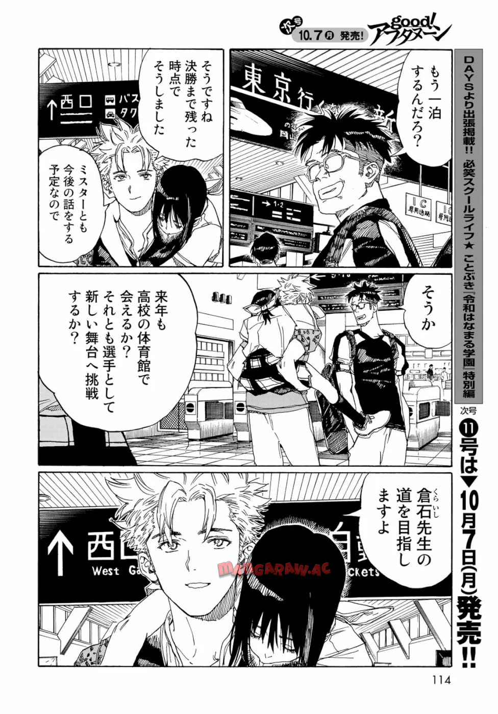 はねバド！ 第78話 - Page 24