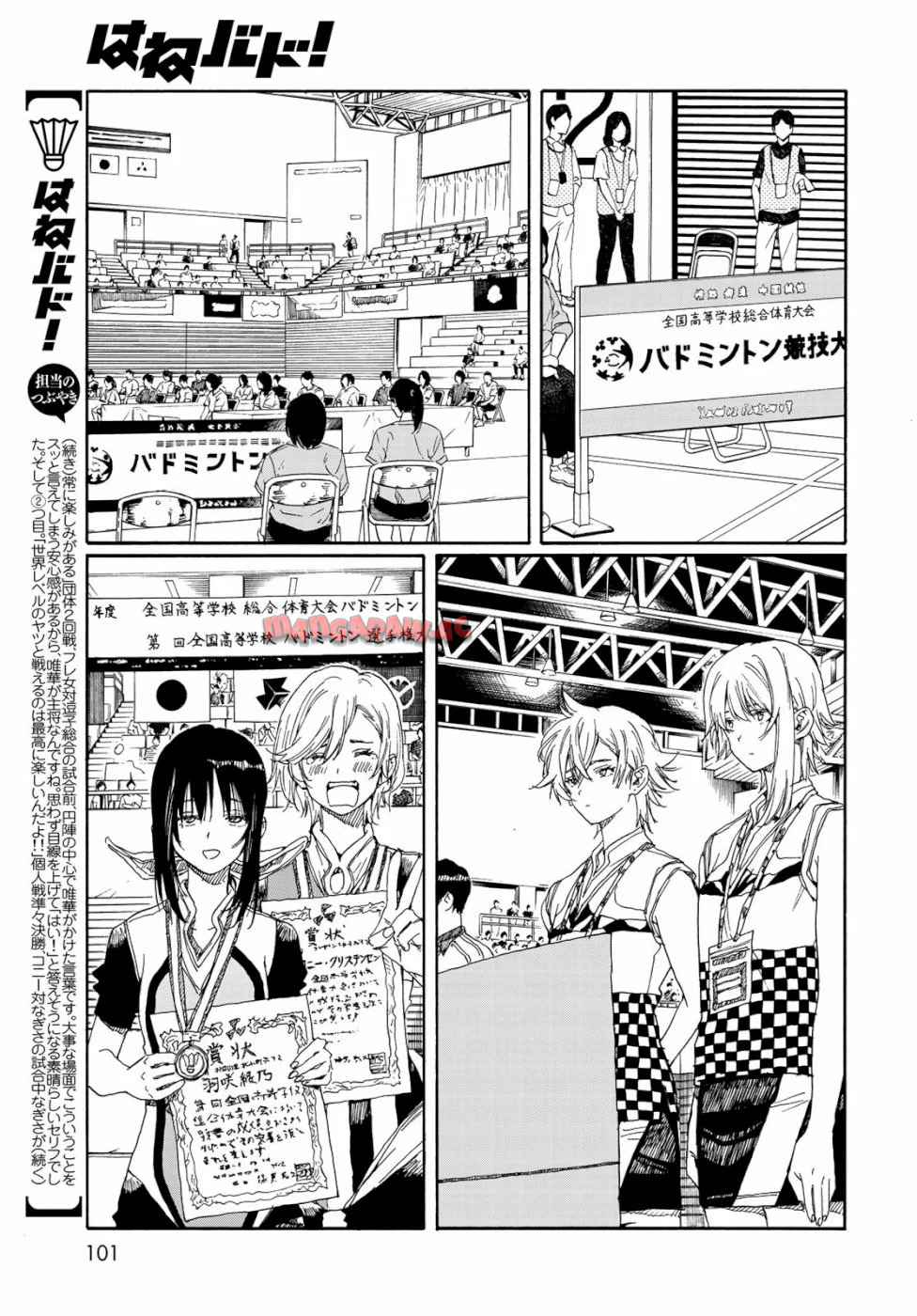 はねバド！ 第78話 - Page 11