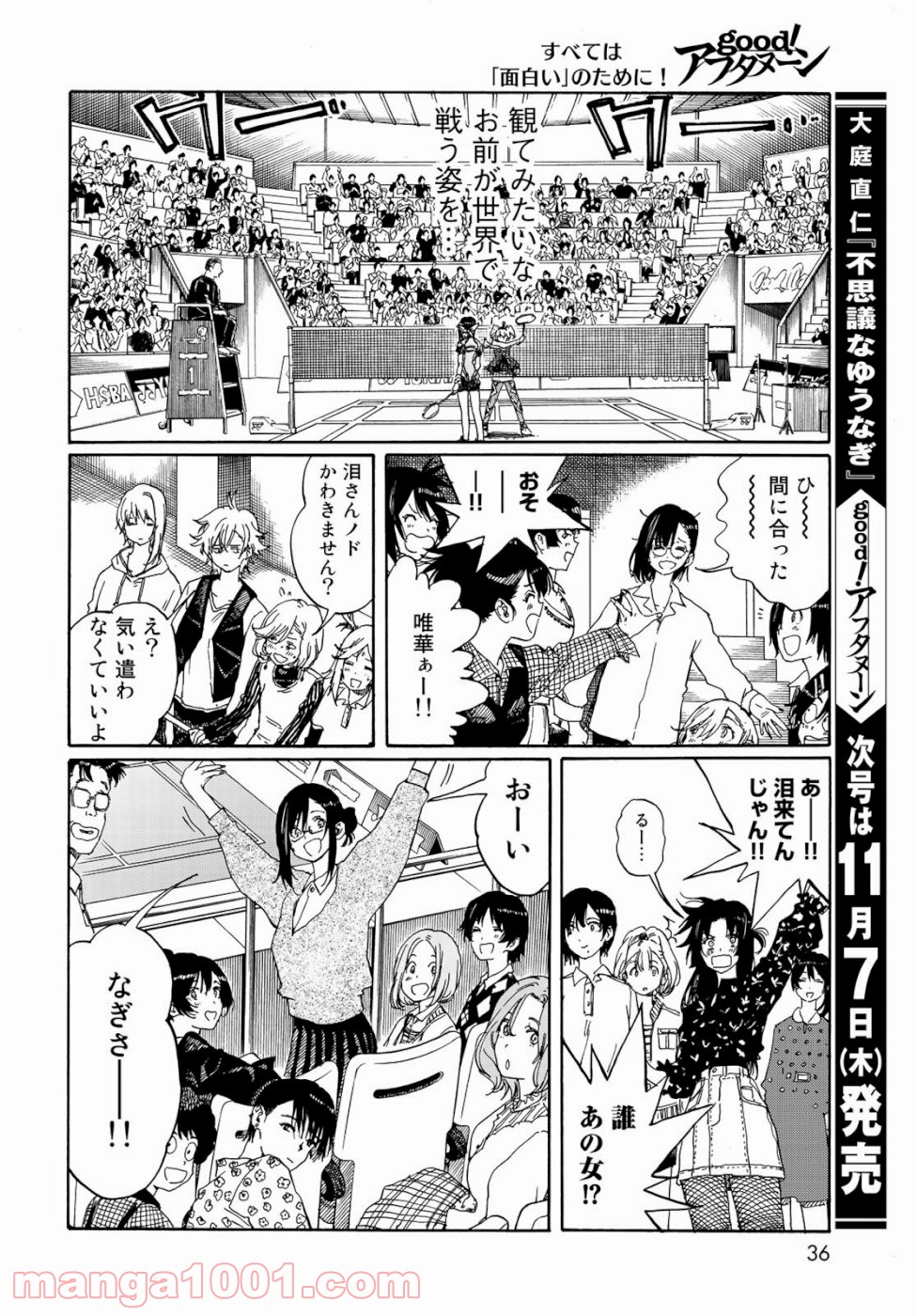 はねバド！ 第79話 - Page 35