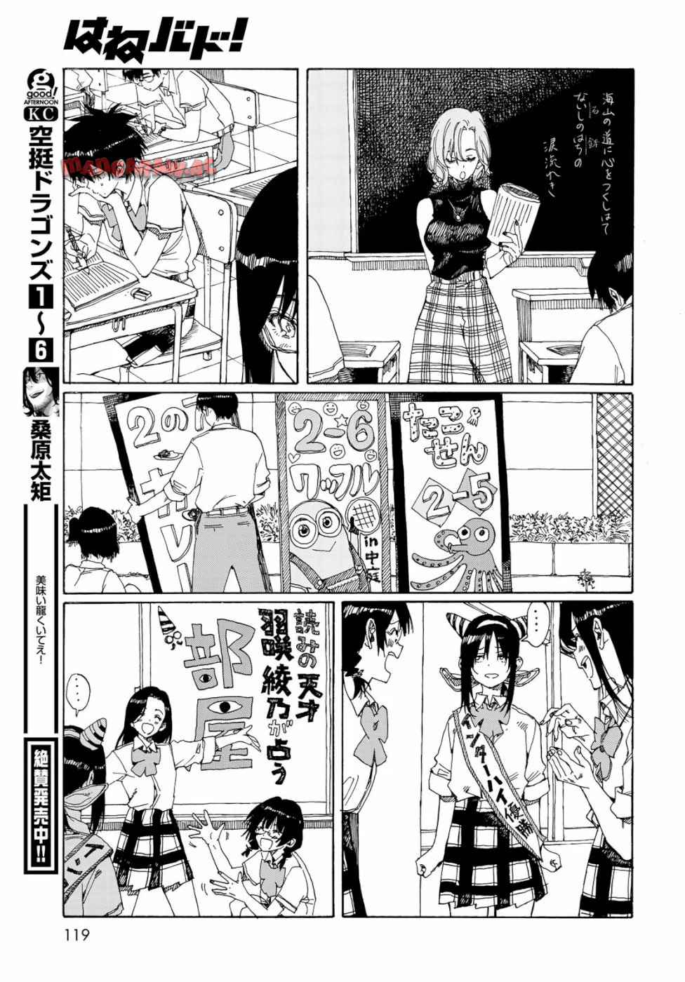 はねバド！ 第78話 - Page 29