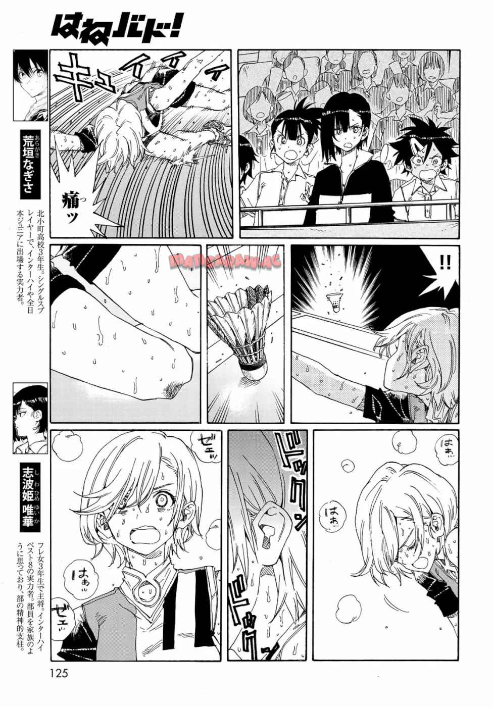 はねバド！ 第77話 - Page 5
