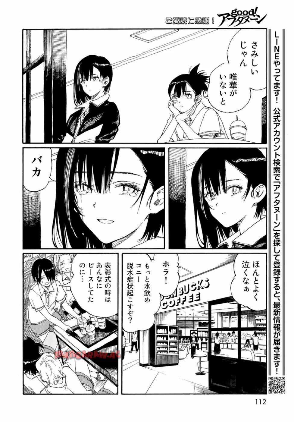 はねバド！ 第78話 - Page 22