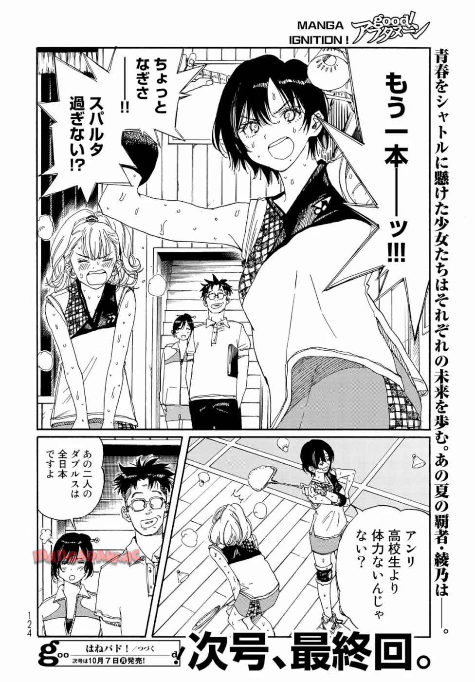 はねバド！ 第78話 - Page 34