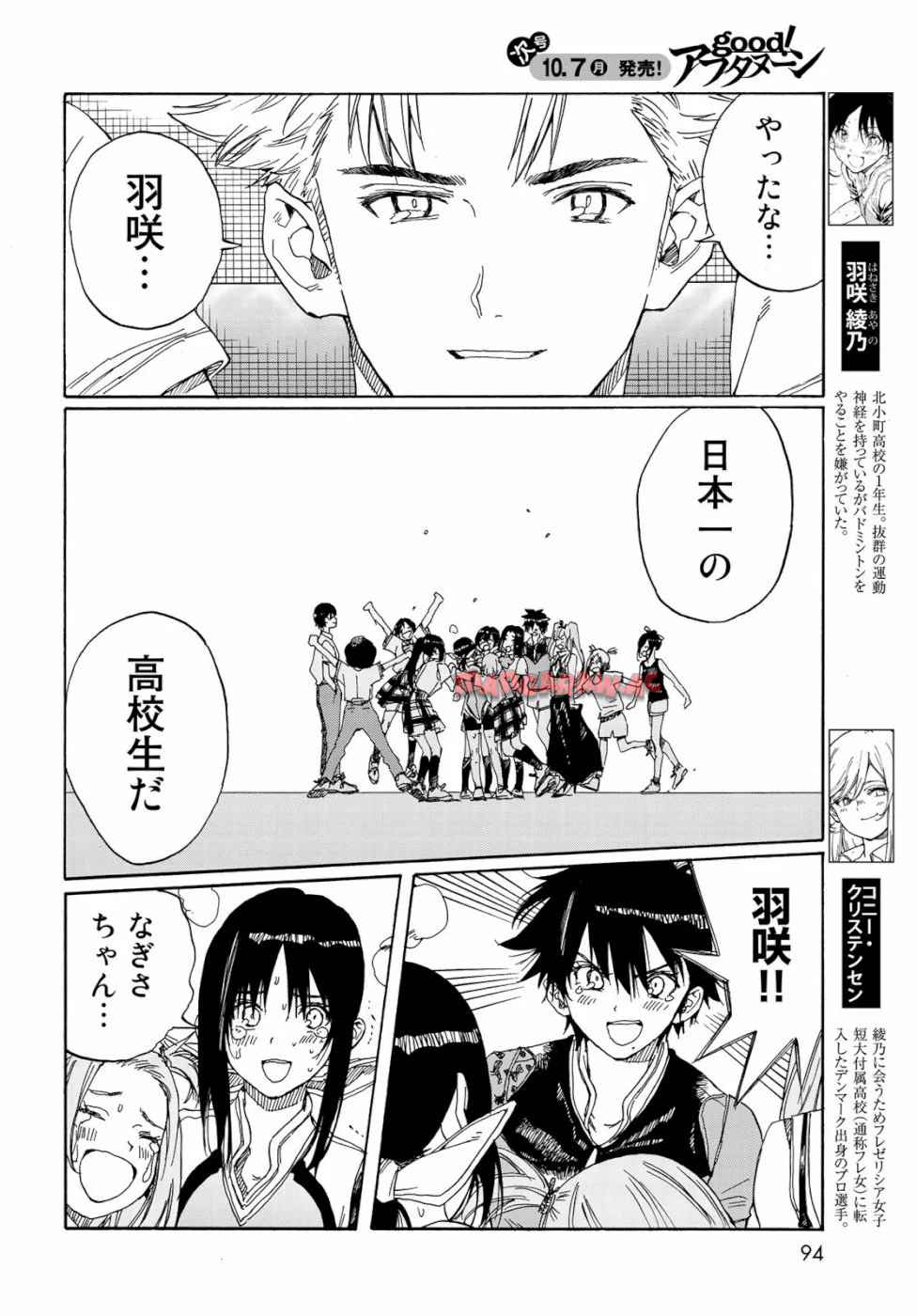 はねバド！ 第78話 - Page 4