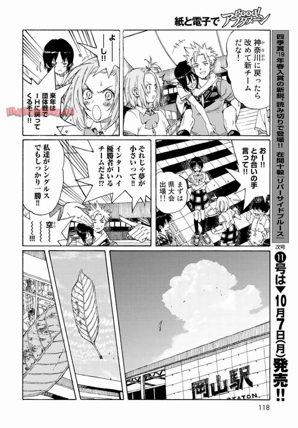 はねバド！ 第78話 - Page 28