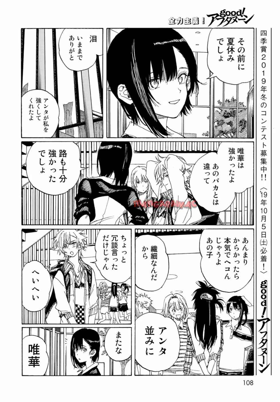 はねバド！ 第78話 - Page 18
