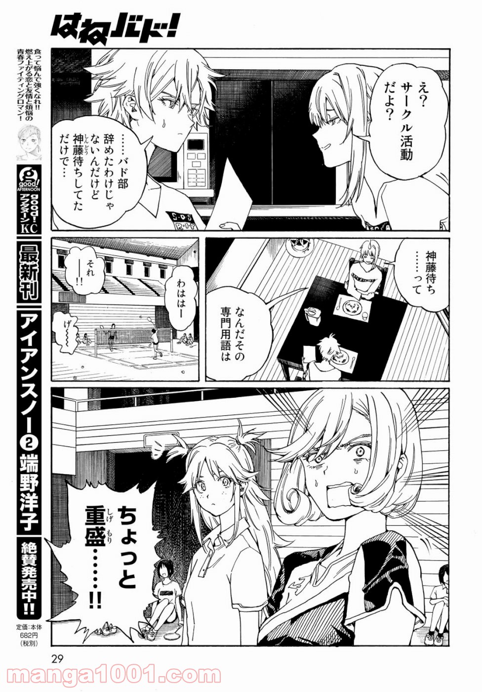 はねバド！ 第79話 - Page 28