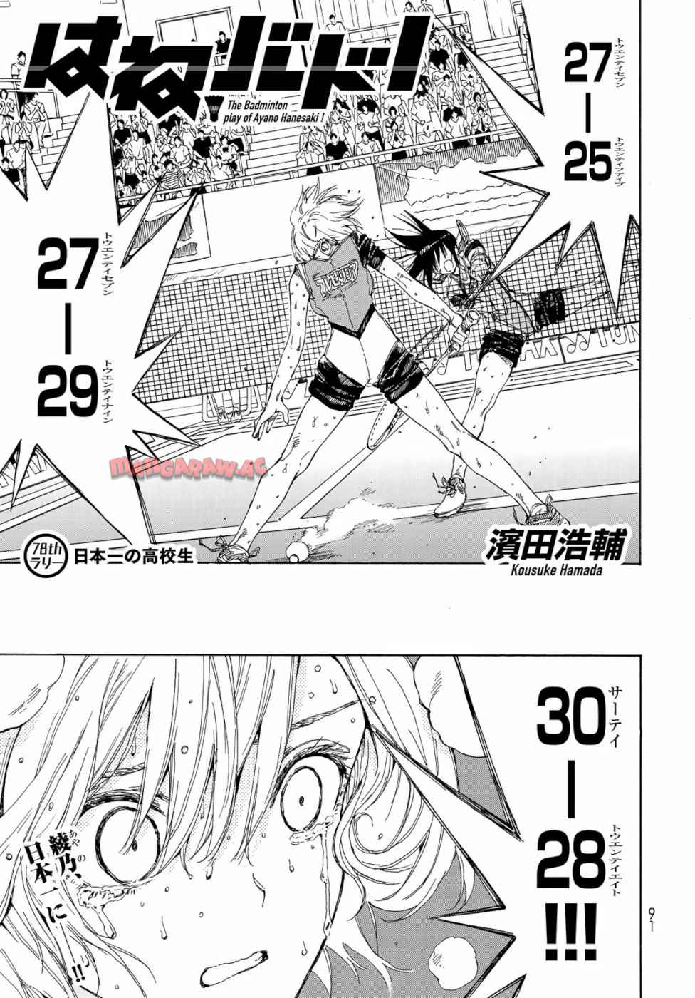 はねバド！ 第78話 - Page 1