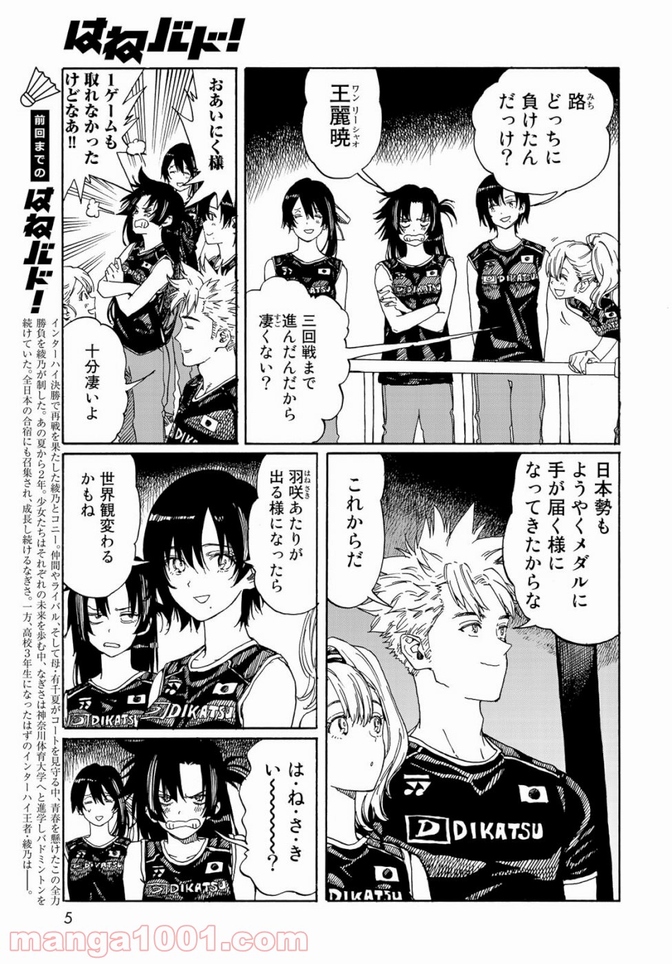はねバド！ 第79話 - Page 4